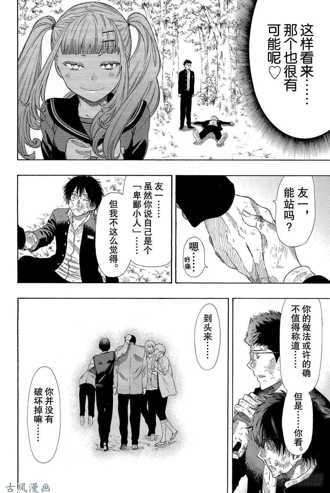 朋友游戏第20话 那我就赶紧公布结果吧