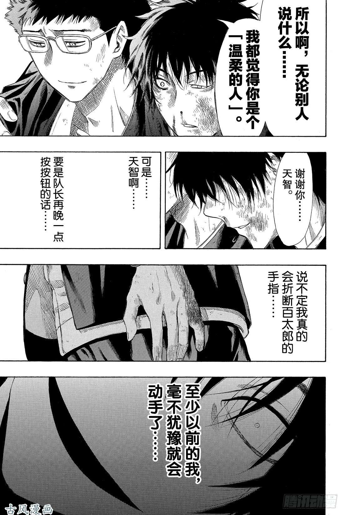 朋友游戏第20话 那我就赶紧公布结果吧