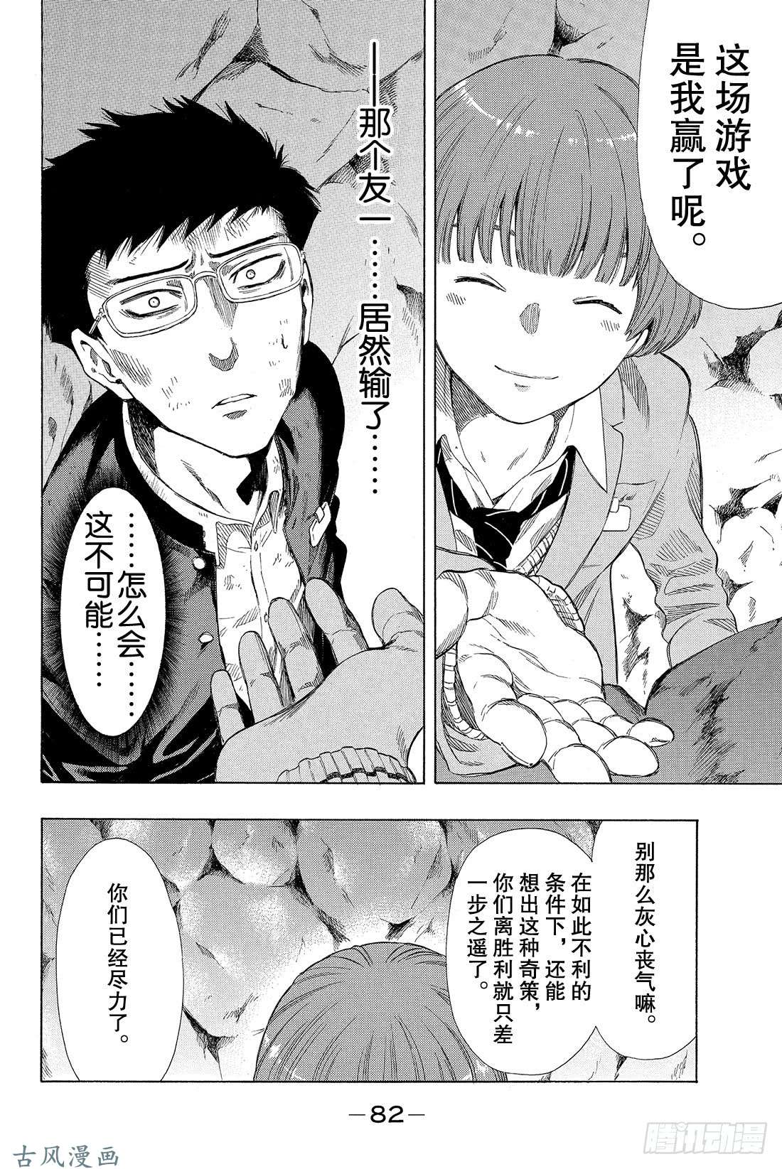 朋友游戏第20话 那我就赶紧公布结果吧