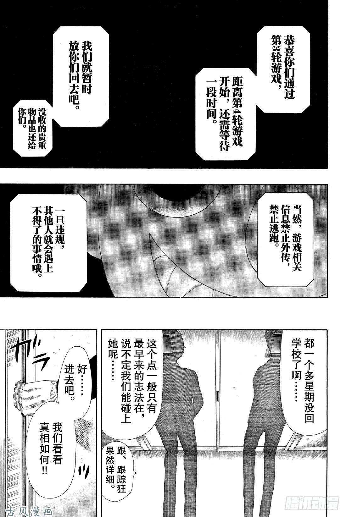 朋友游戏第20话 那我就赶紧公布结果吧