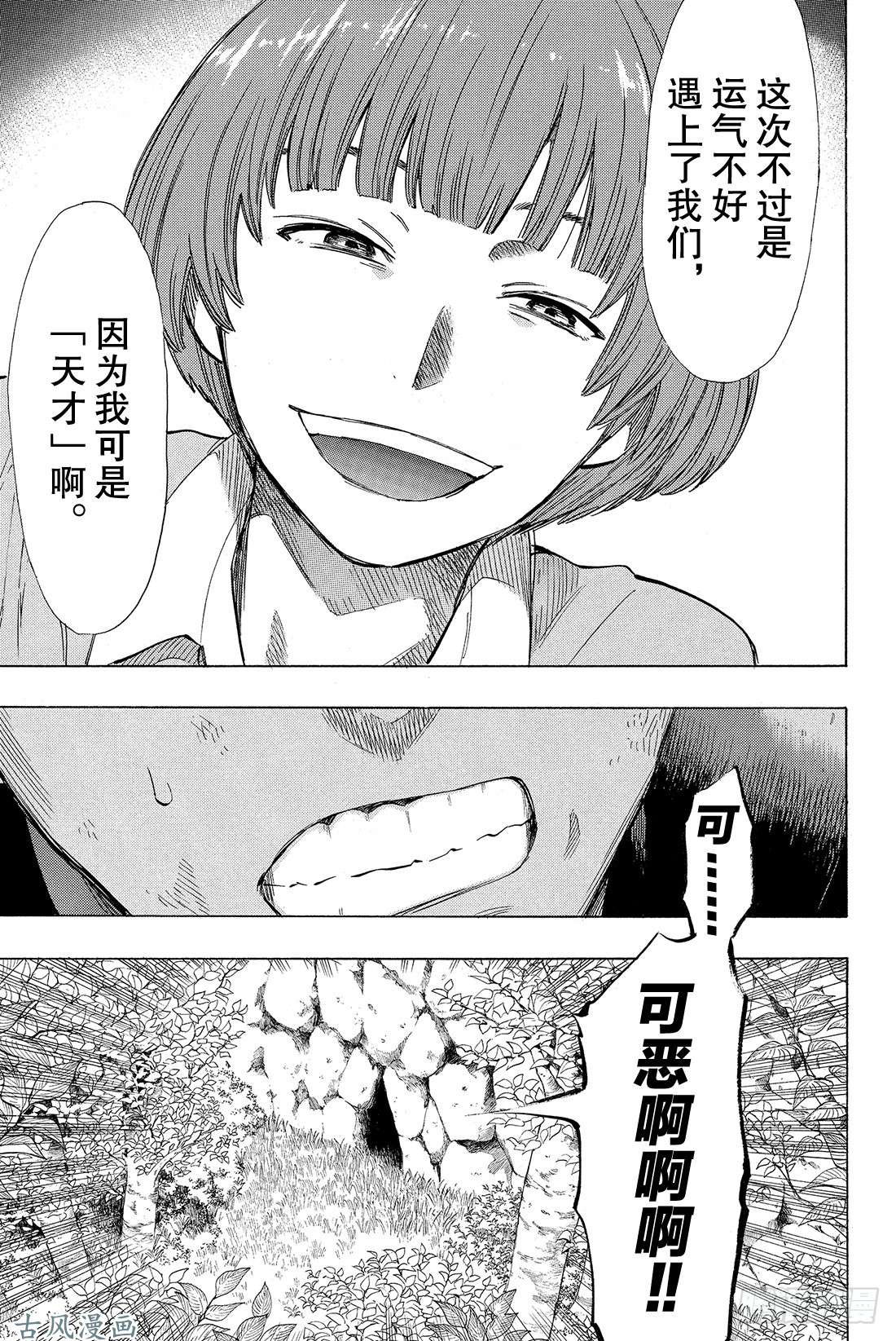 朋友游戏第20话 那我就赶紧公布结果吧