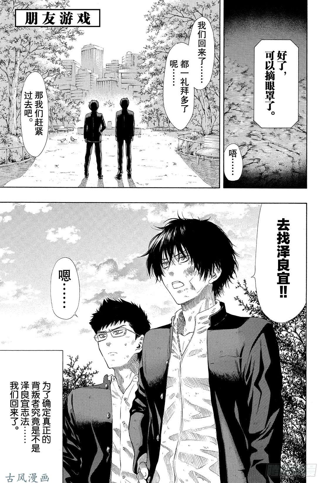 朋友游戏第21话 这里的事「禁止外传」