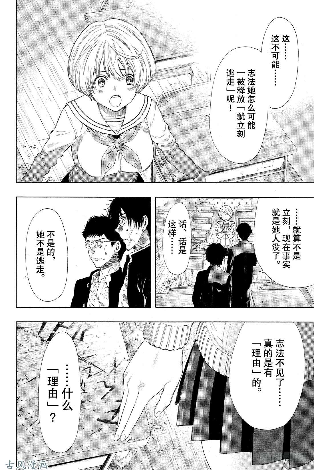 朋友游戏第21话 这里的事「禁止外传」