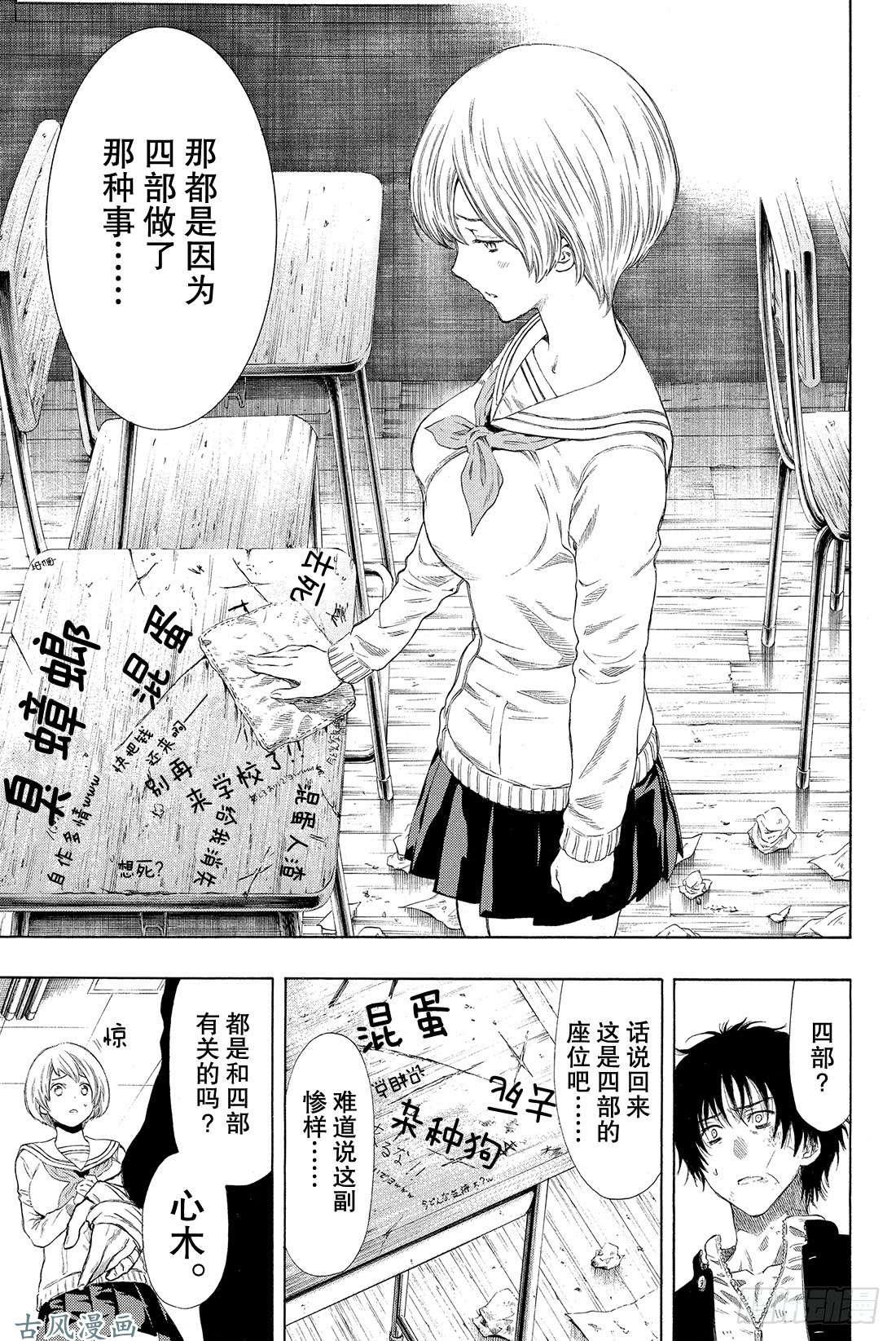 朋友游戏第21话 这里的事「禁止外传」