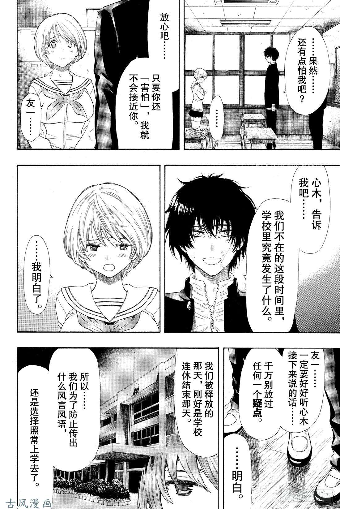 朋友游戏第21话 这里的事「禁止外传」