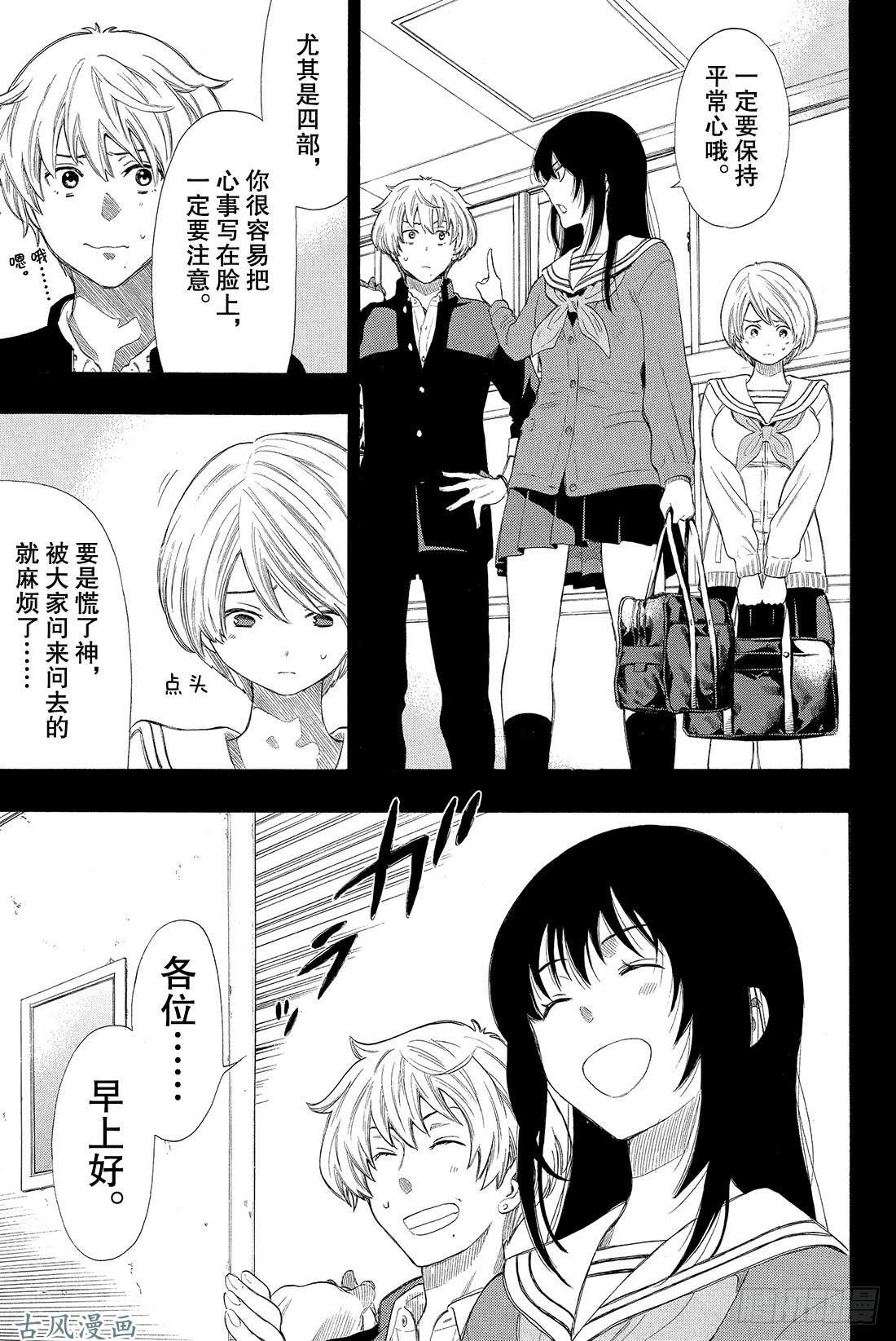 朋友游戏第21话 这里的事「禁止外传」