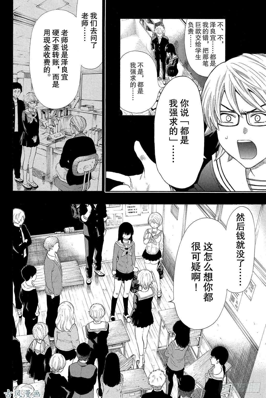 朋友游戏第21话 这里的事「禁止外传」