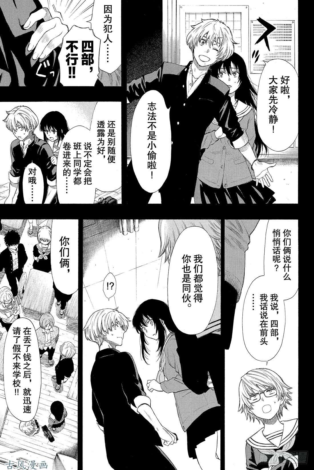 朋友游戏第21话 这里的事「禁止外传」