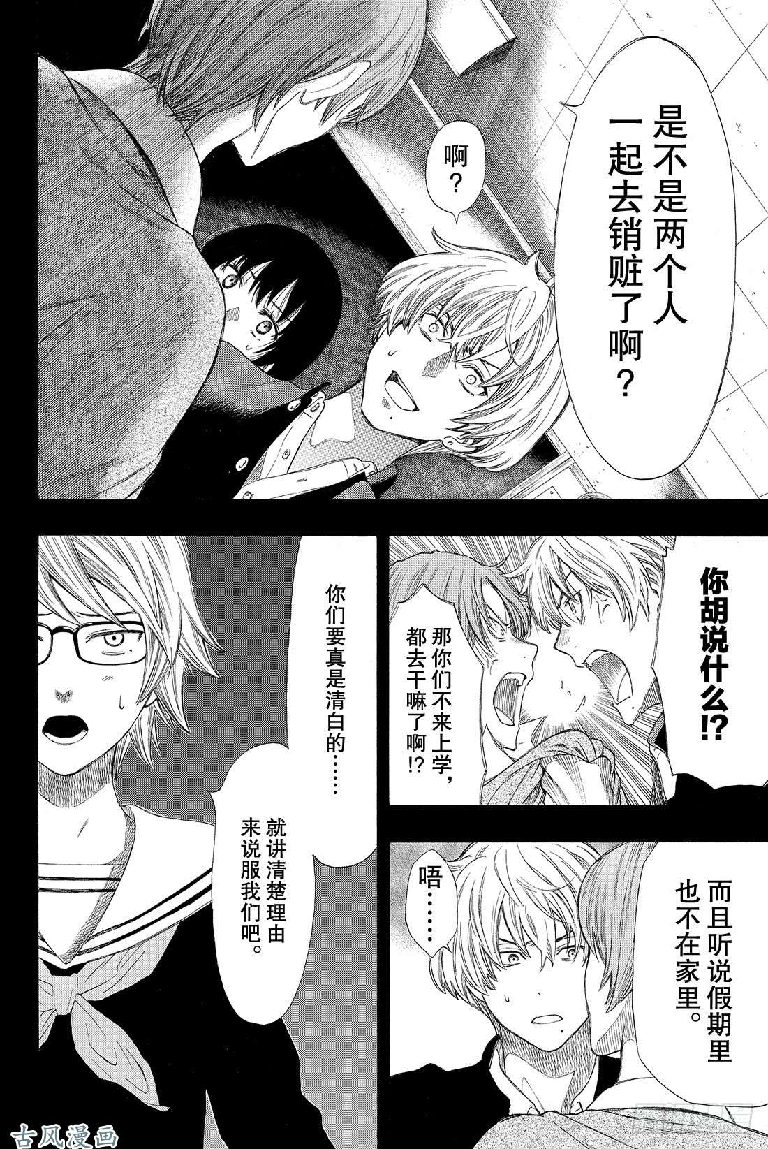 朋友游戏第21话 这里的事「禁止外传」