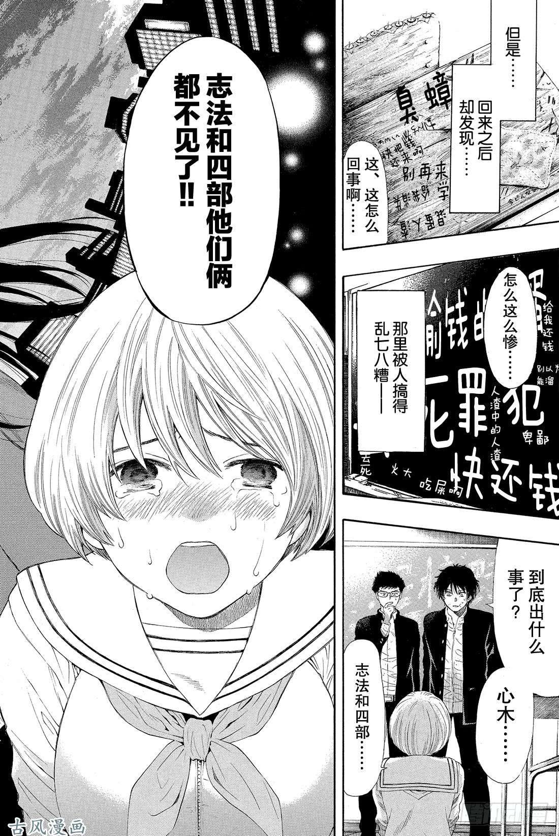 朋友游戏第21话 这里的事「禁止外传」