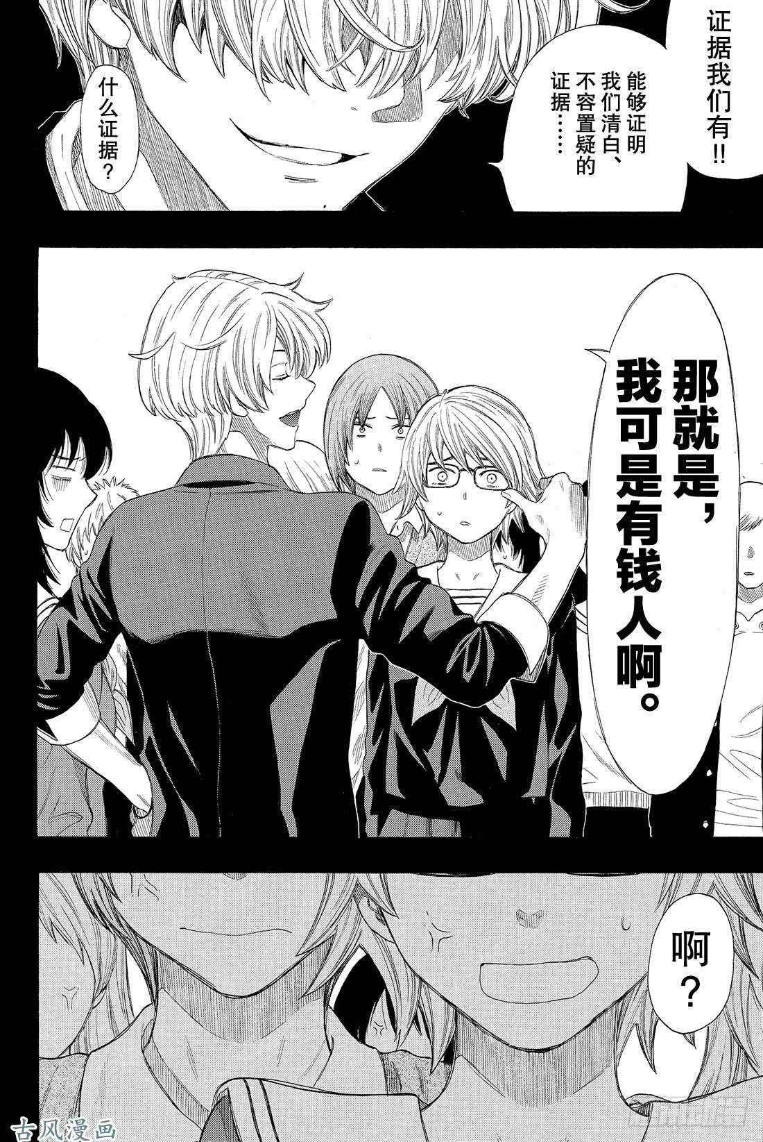 朋友游戏第21话 这里的事「禁止外传」