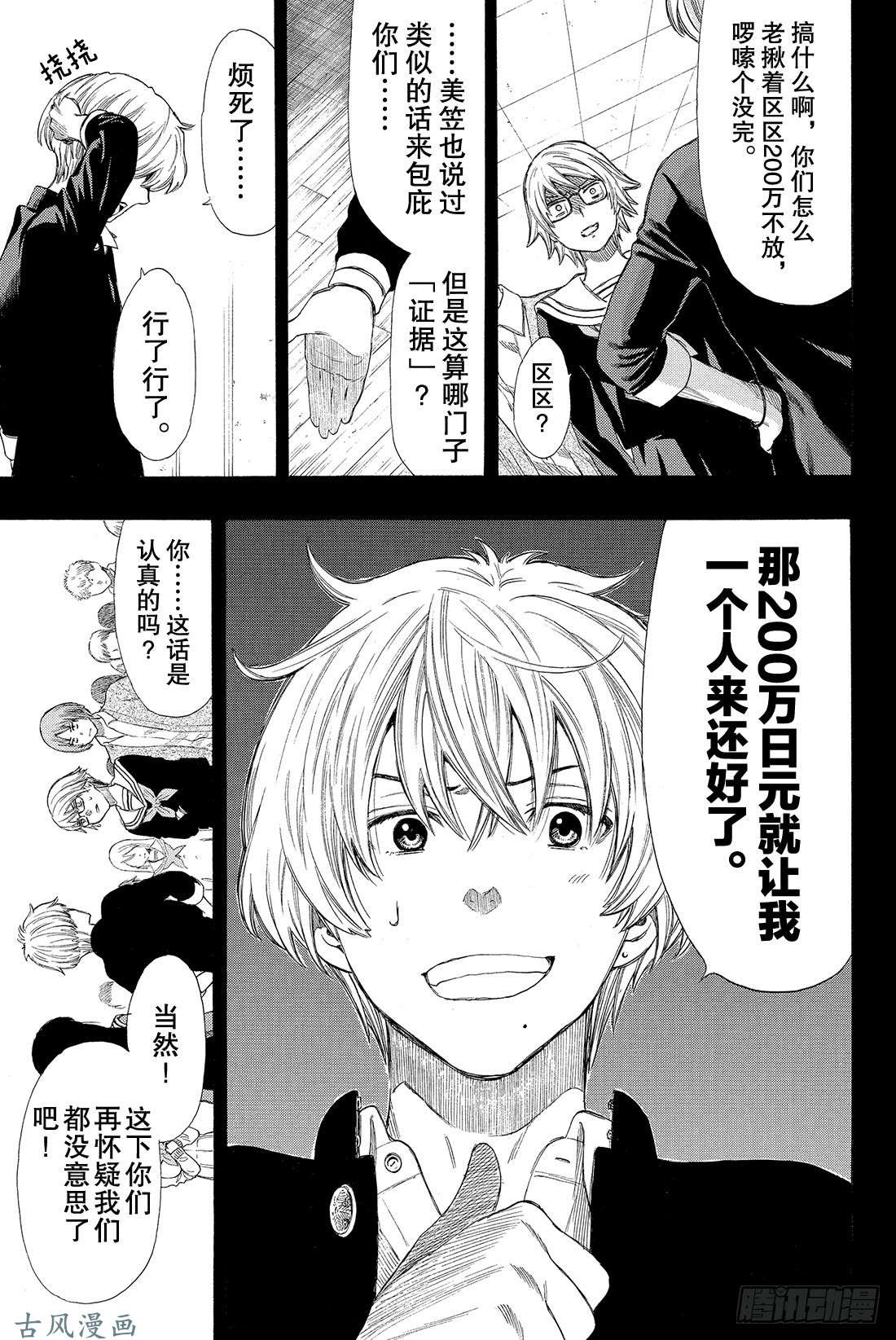 朋友游戏第21话 这里的事「禁止外传」