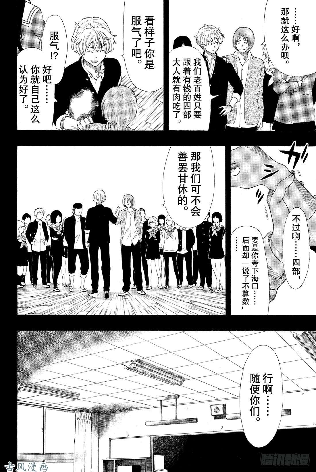 朋友游戏第21话 这里的事「禁止外传」