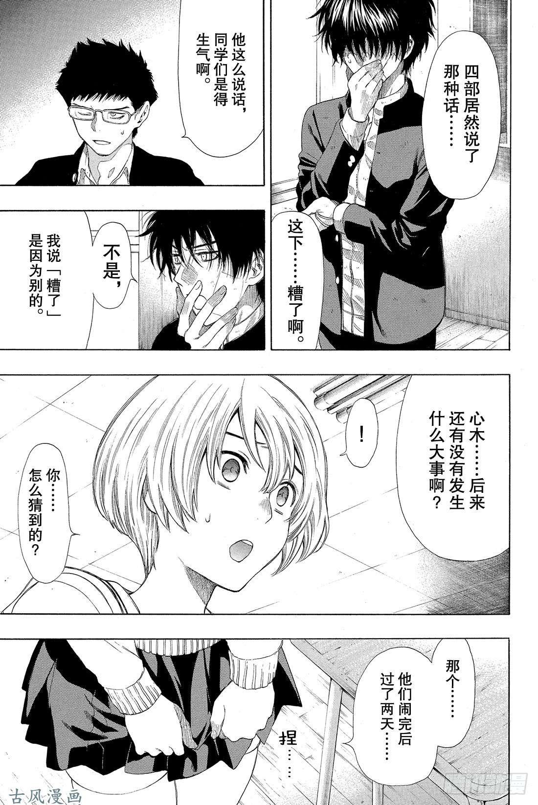 朋友游戏第21话 这里的事「禁止外传」