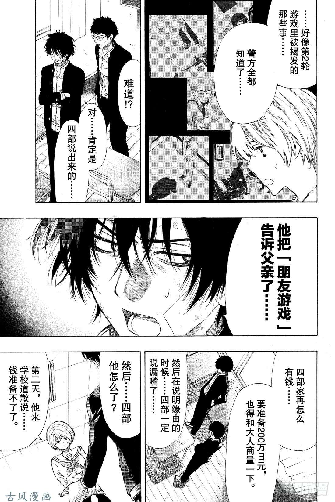 朋友游戏第21话 这里的事「禁止外传」