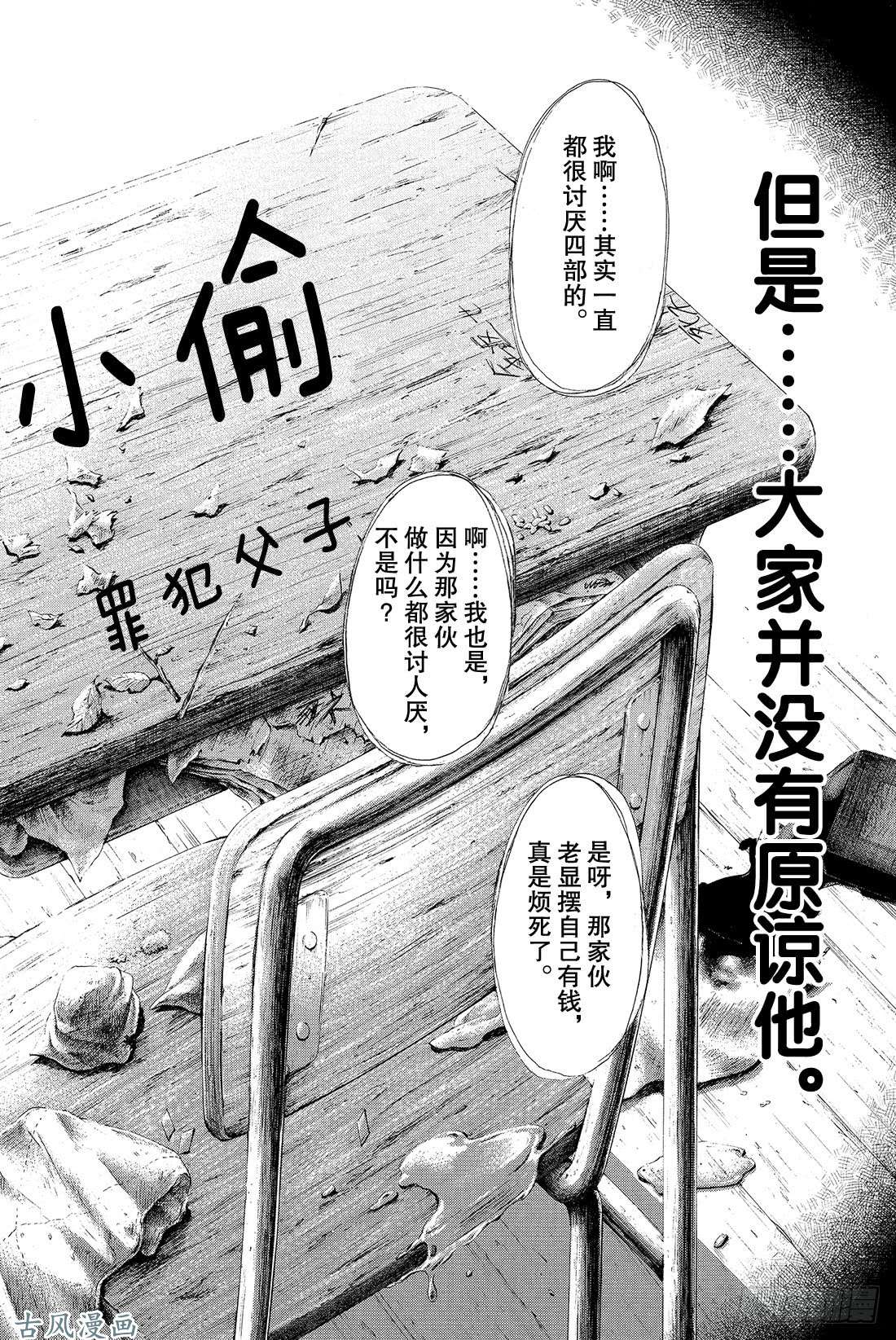 朋友游戏第21话 这里的事「禁止外传」