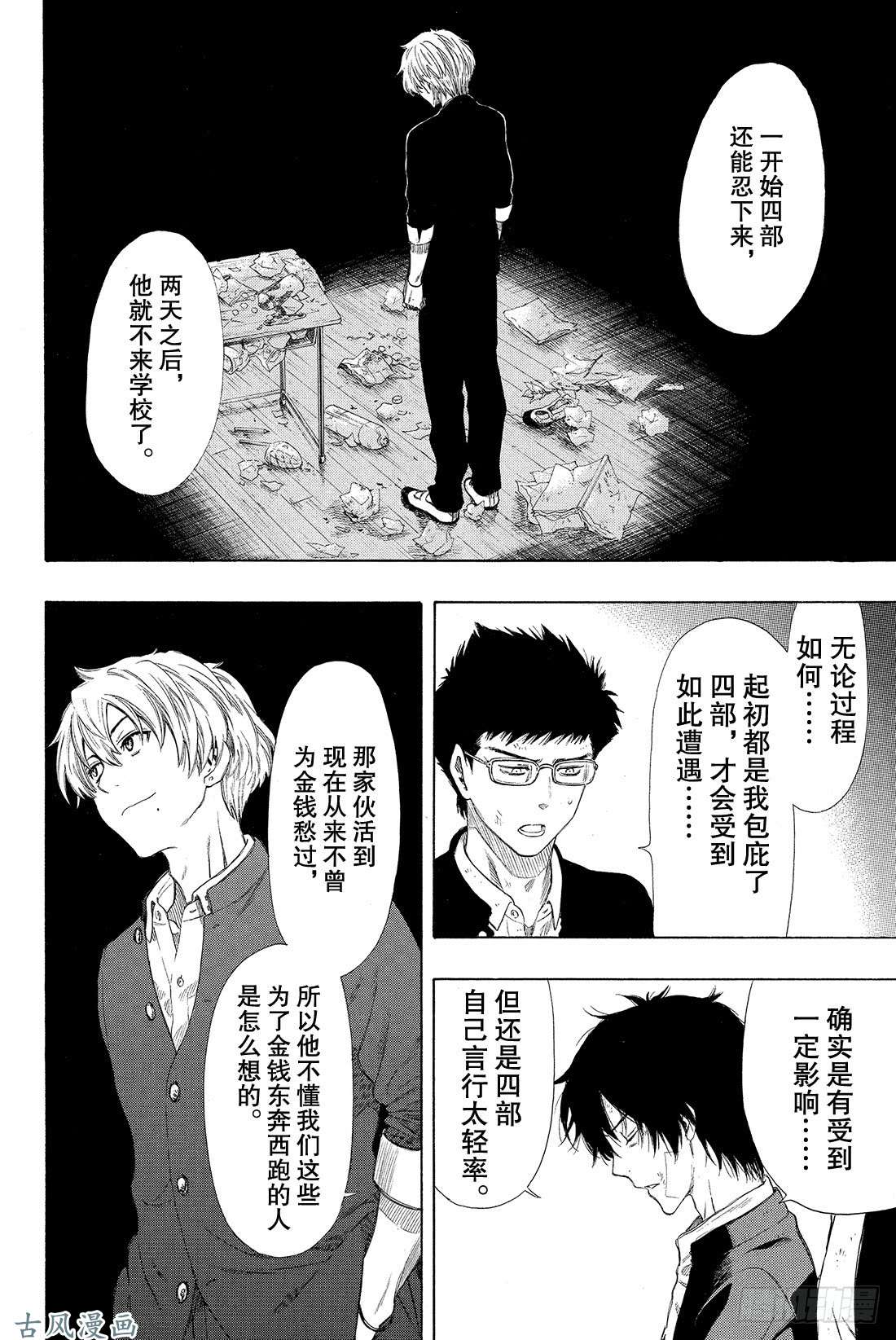 朋友游戏第21话 这里的事「禁止外传」