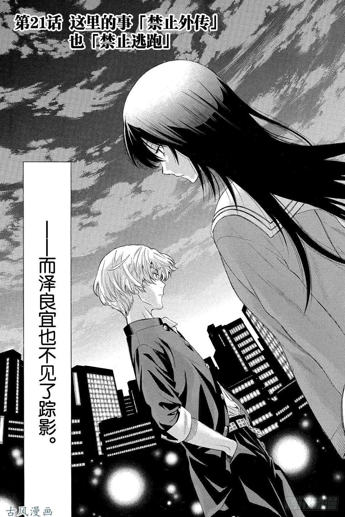 朋友游戏第21话 这里的事「禁止外传」