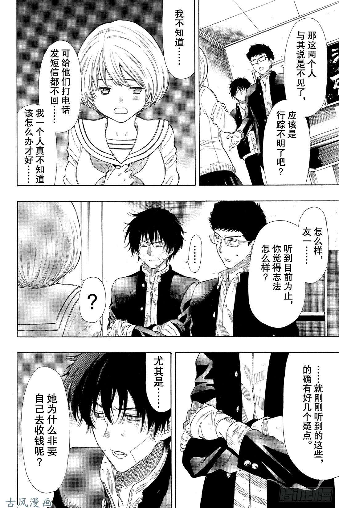 朋友游戏第21话 这里的事「禁止外传」