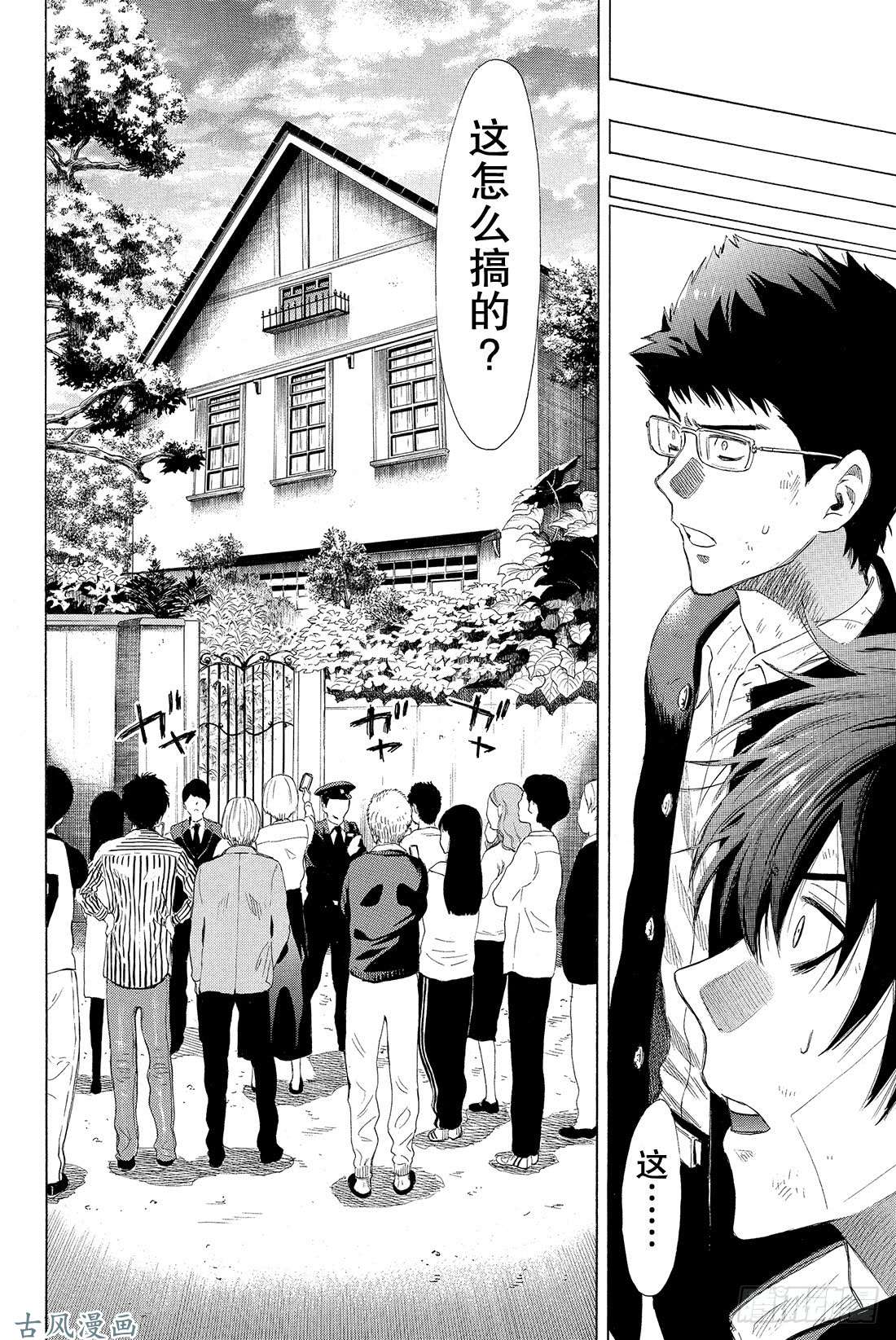 朋友游戏第21话 这里的事「禁止外传」