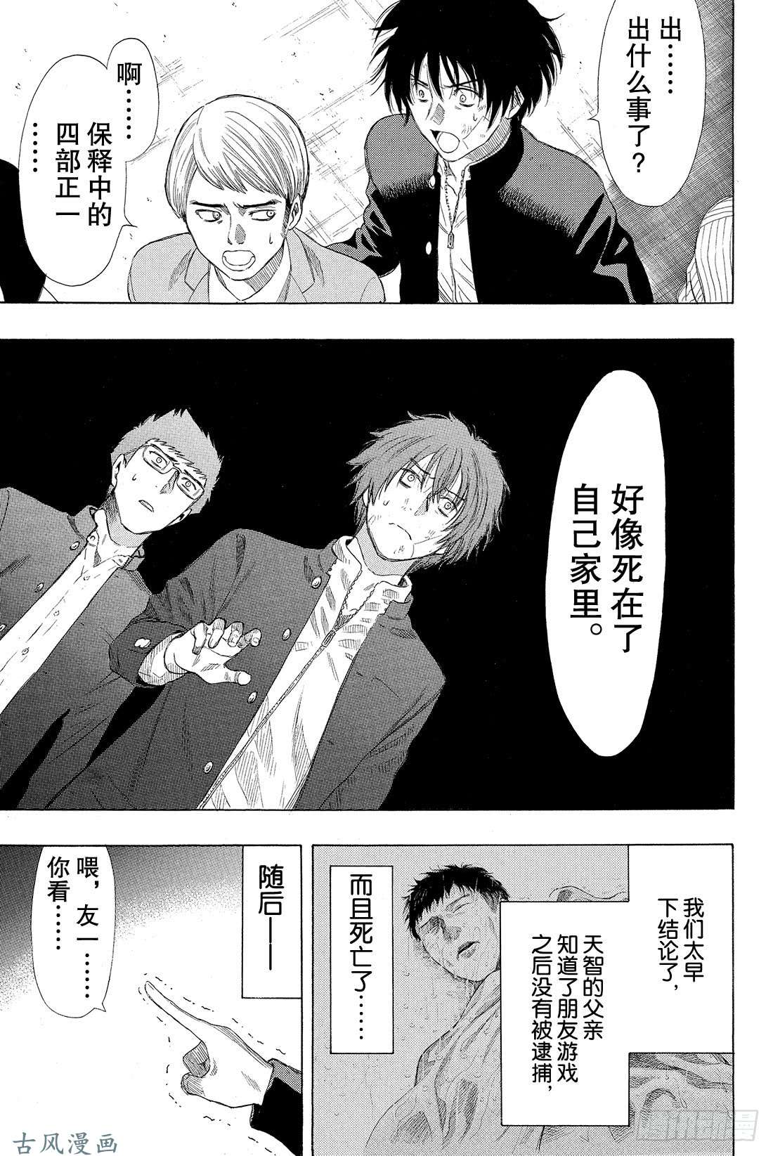 朋友游戏第21话 这里的事「禁止外传」