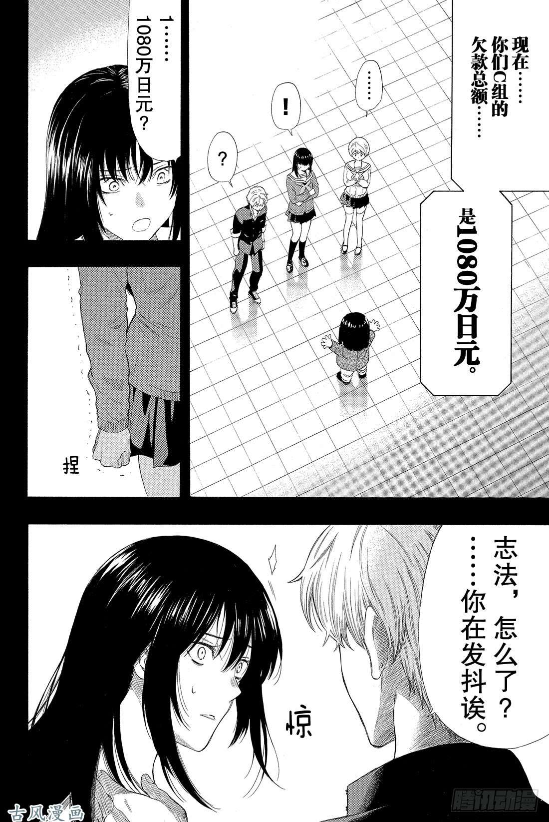 朋友游戏第21话 这里的事「禁止外传」