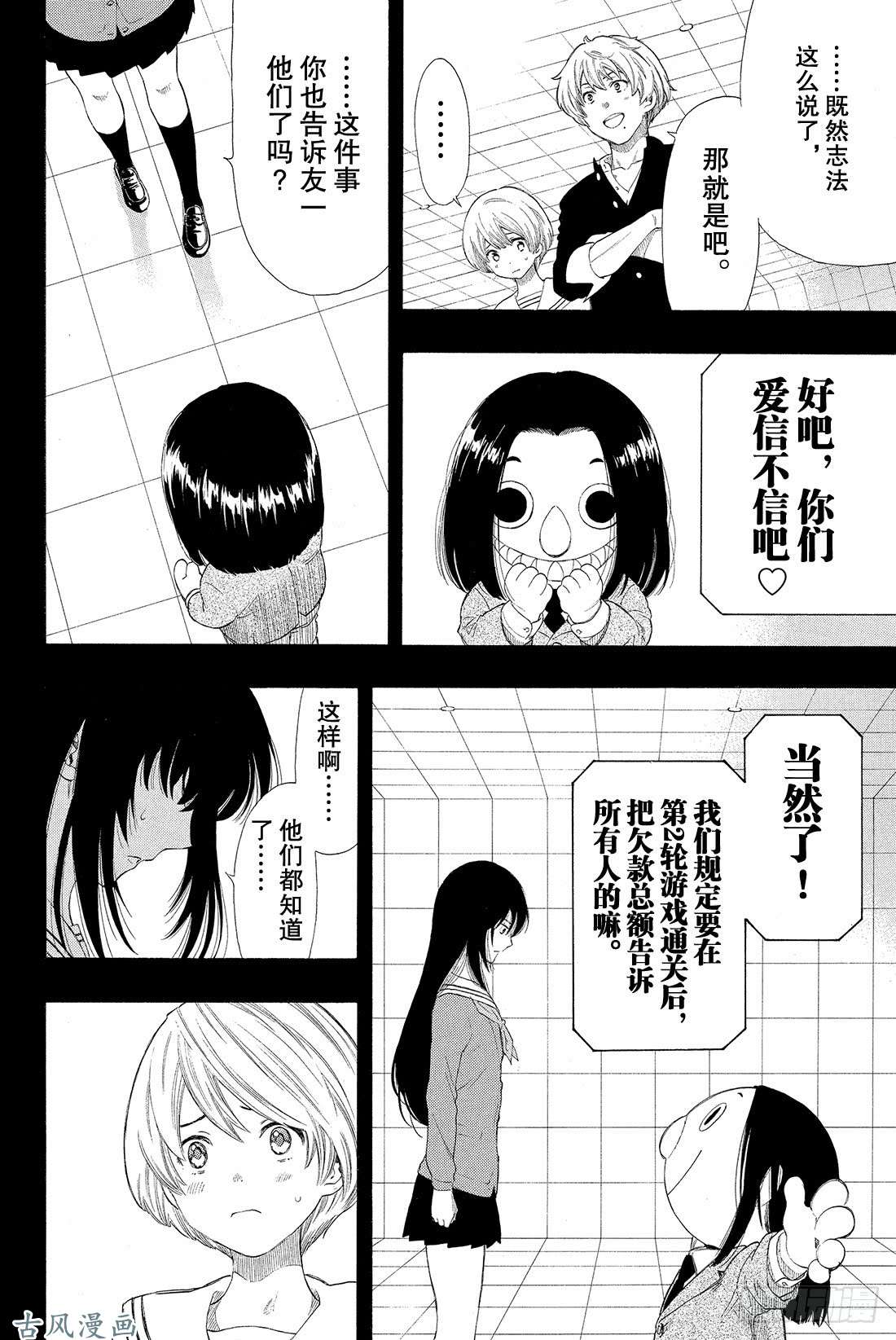 朋友游戏第21话 这里的事「禁止外传」