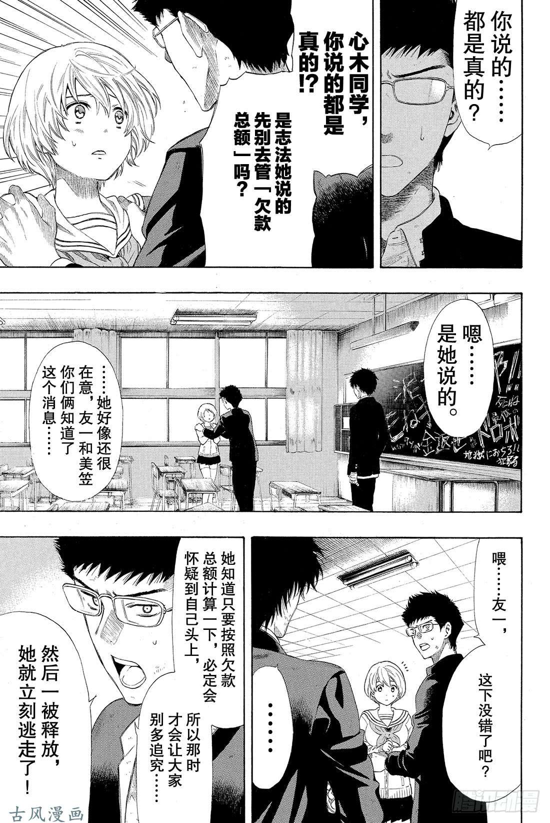 朋友游戏第21话 这里的事「禁止外传」