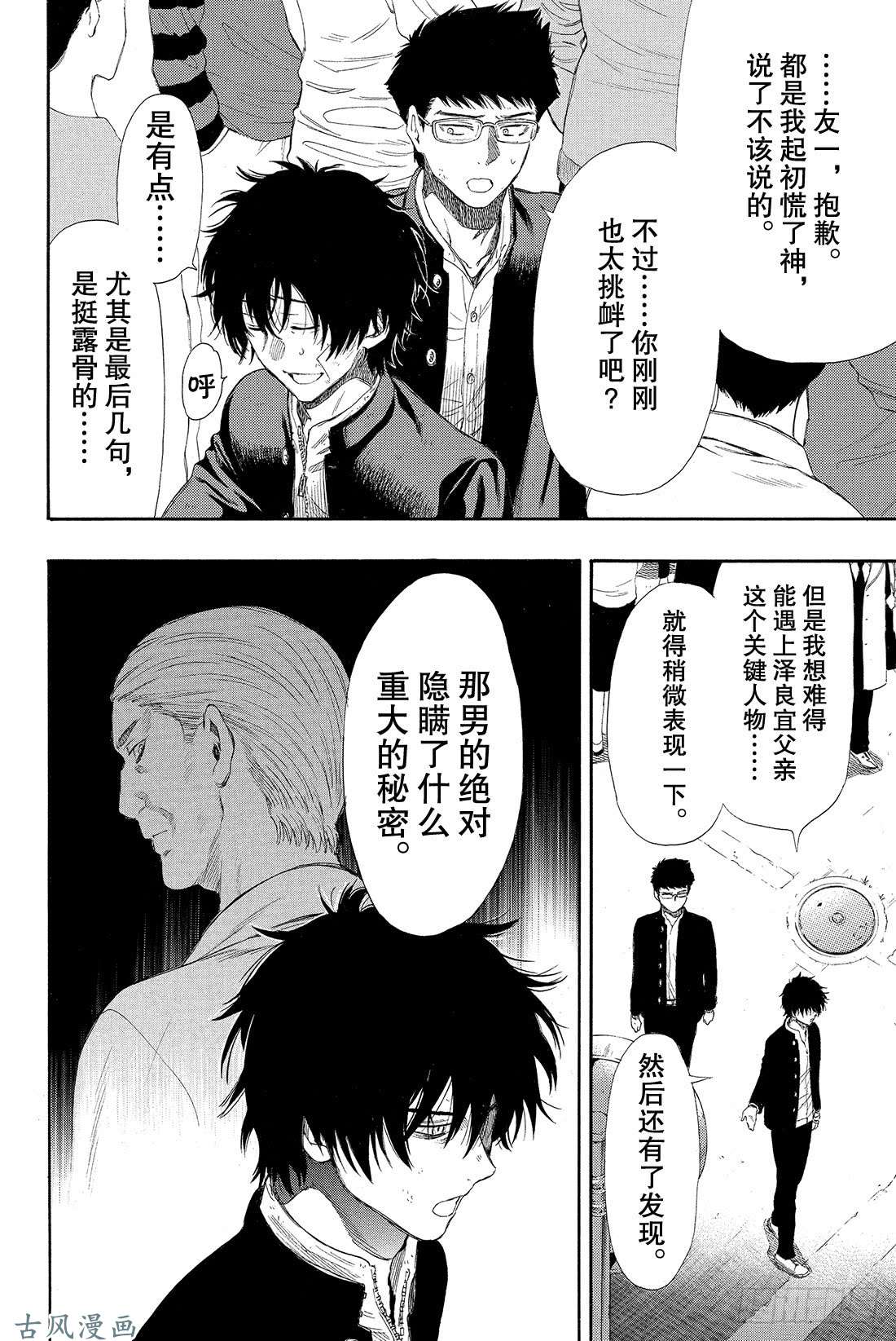 朋友游戏第22话 你真的没有「重要的事物