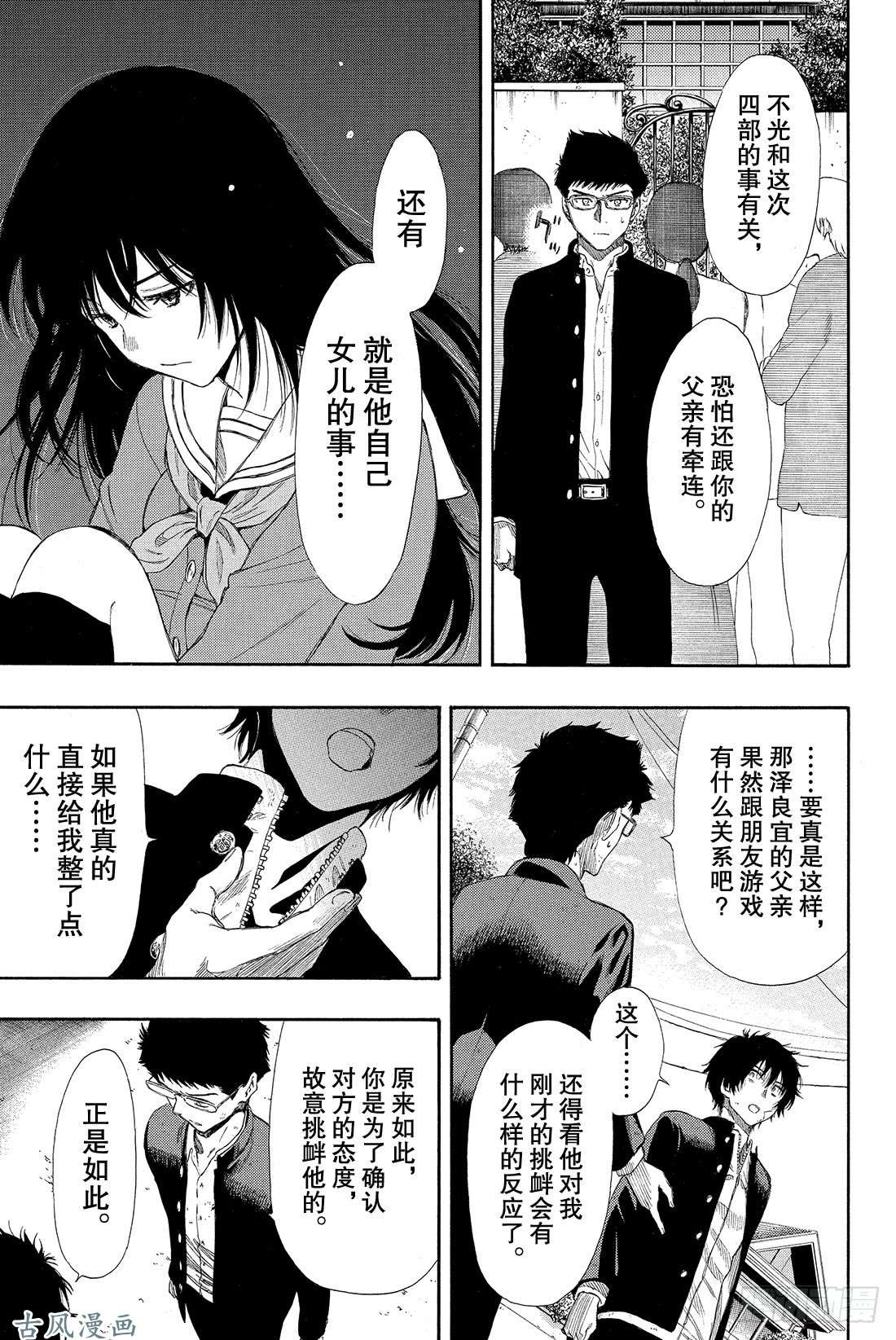 朋友游戏第22话 你真的没有「重要的事物