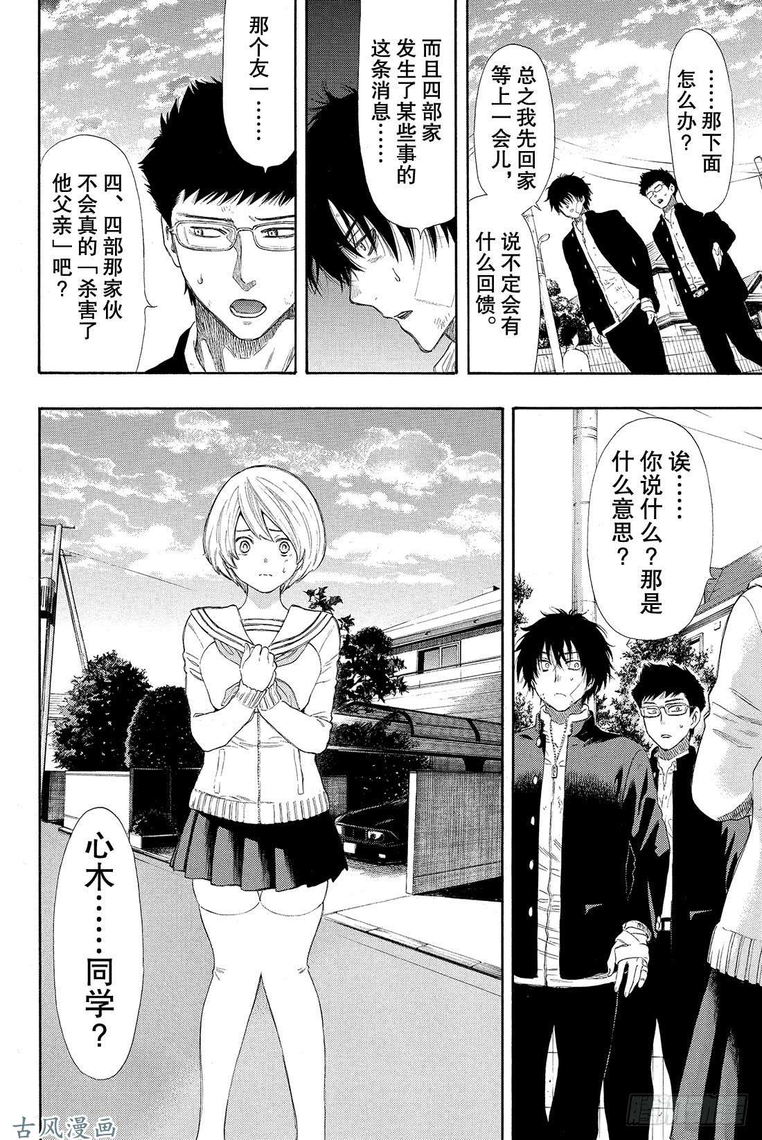 朋友游戏第22话 你真的没有「重要的事物