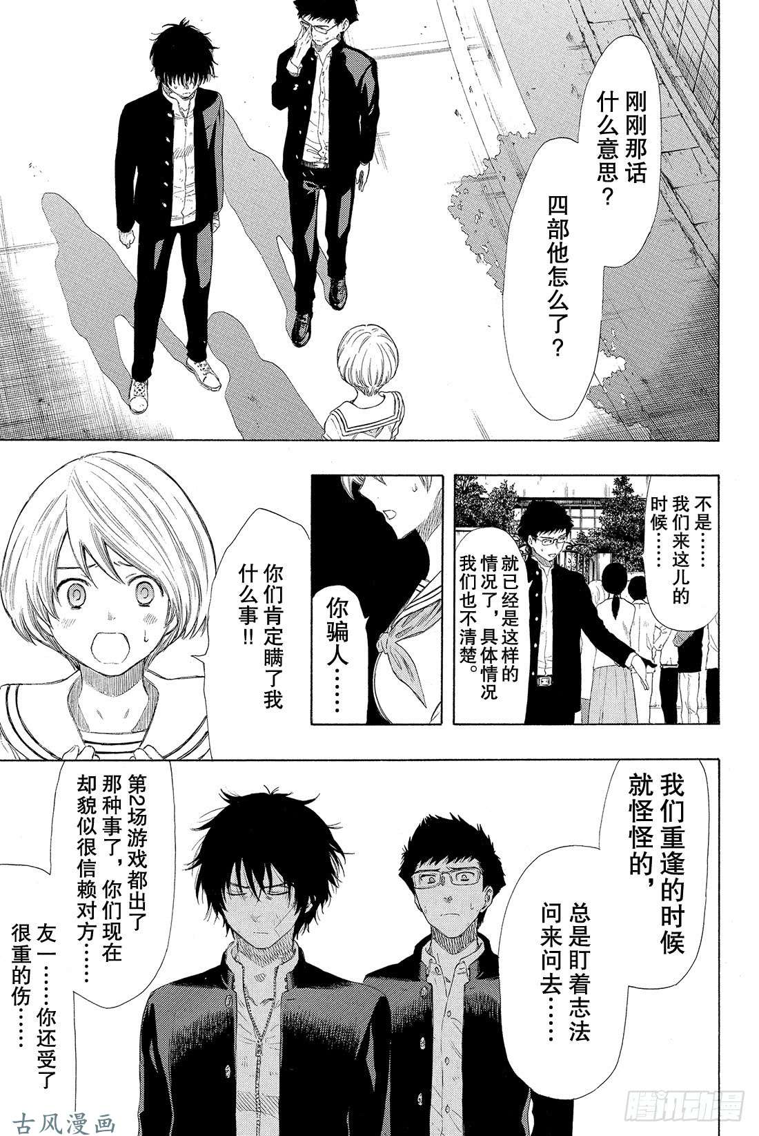 朋友游戏第22话 你真的没有「重要的事物