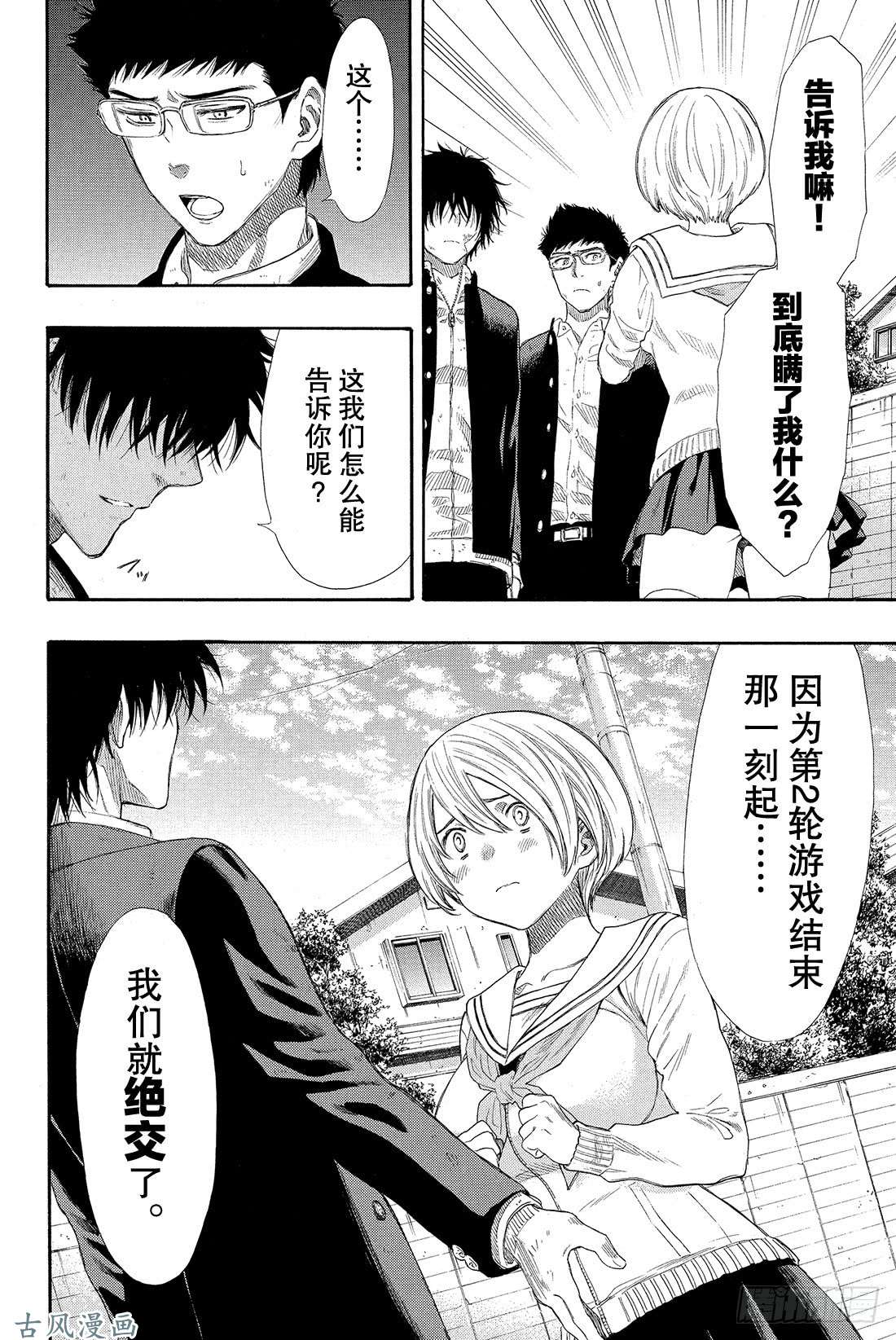 朋友游戏第22话 你真的没有「重要的事物