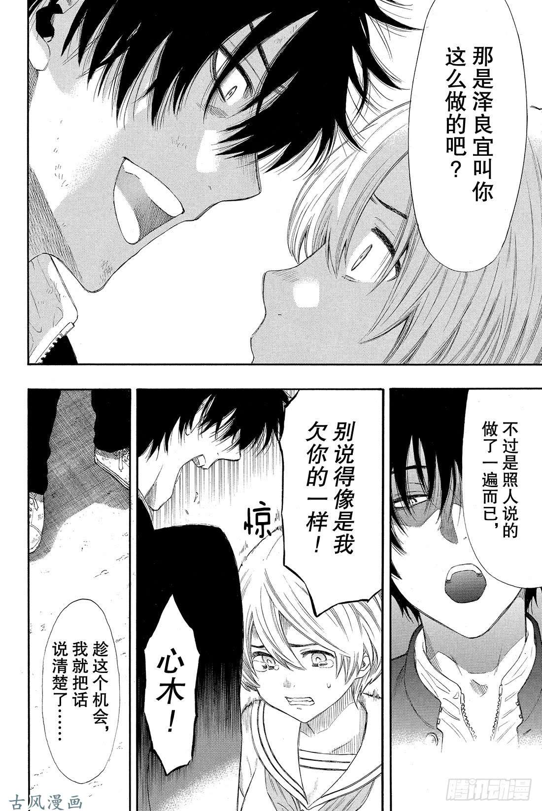 朋友游戏第22话 你真的没有「重要的事物