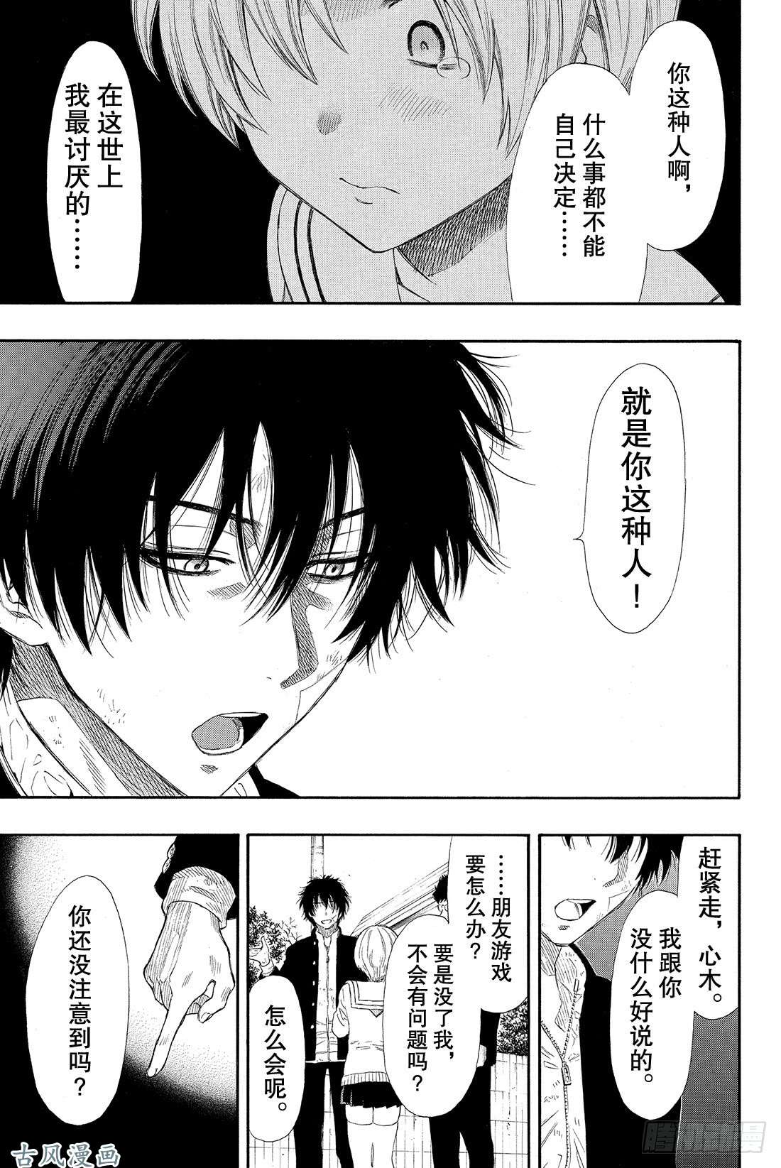 朋友游戏第22话 你真的没有「重要的事物