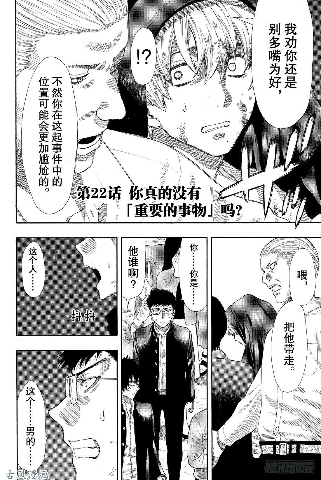 朋友游戏第22话 你真的没有「重要的事物