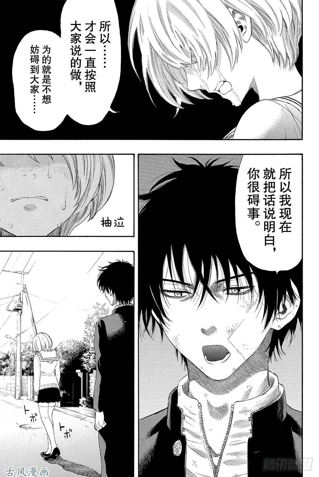 朋友游戏第22话 你真的没有「重要的事物