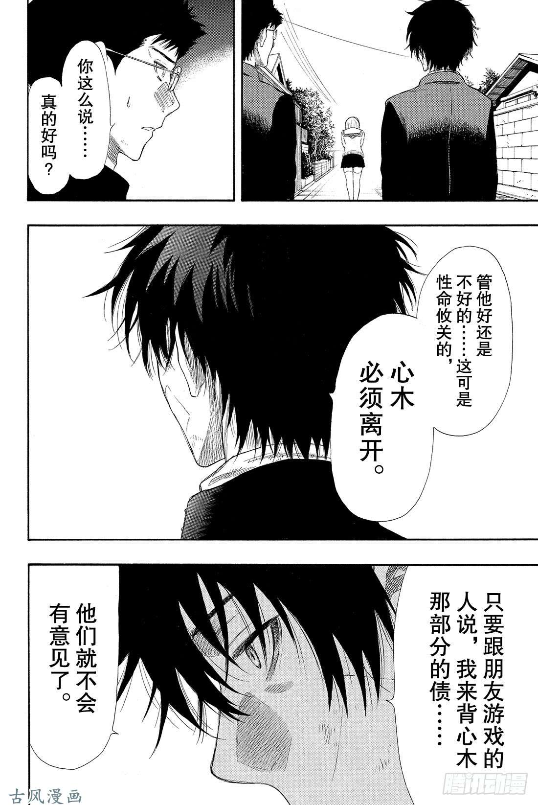 朋友游戏第22话 你真的没有「重要的事物