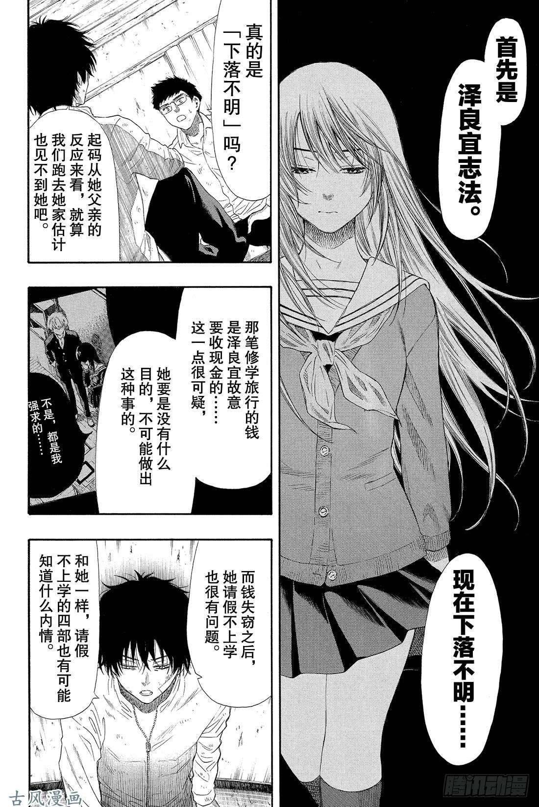 朋友游戏第22话 你真的没有「重要的事物