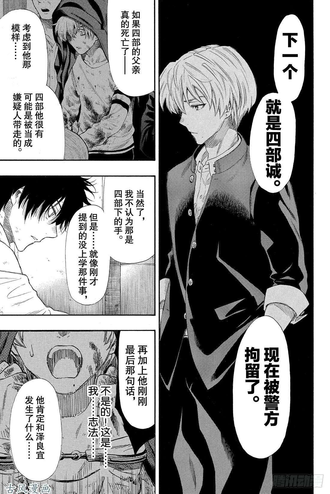 朋友游戏第22话 你真的没有「重要的事物