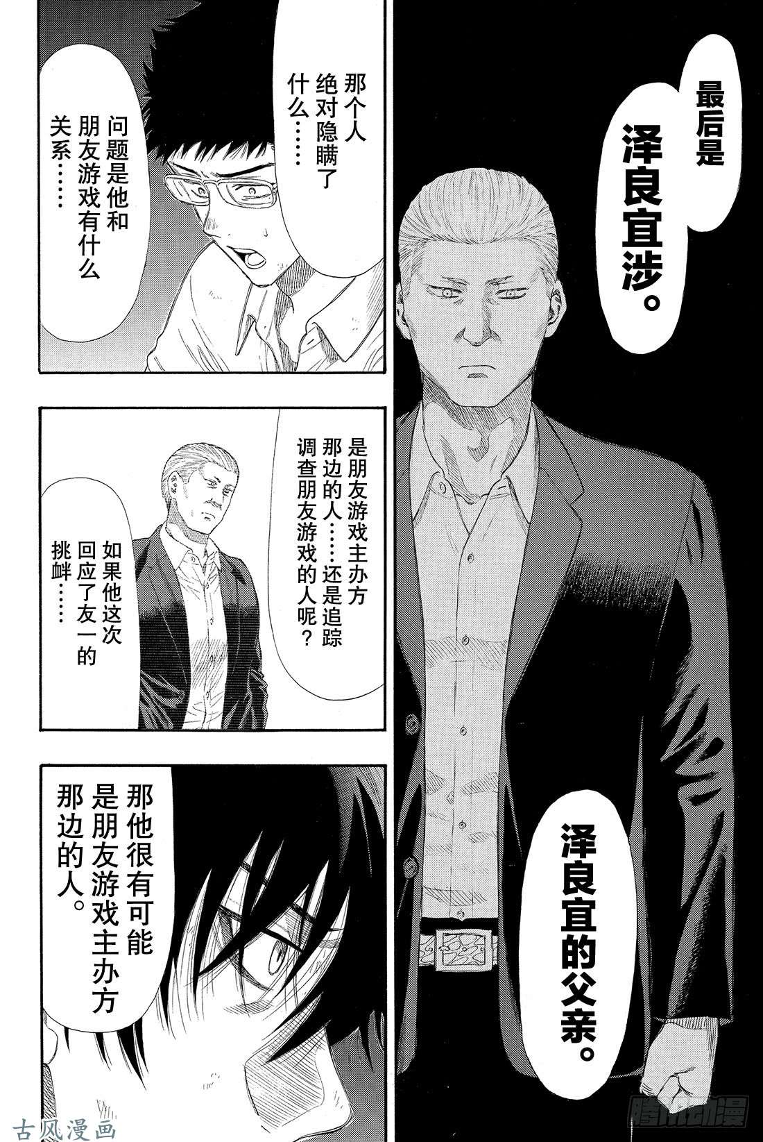 朋友游戏第22话 你真的没有「重要的事物