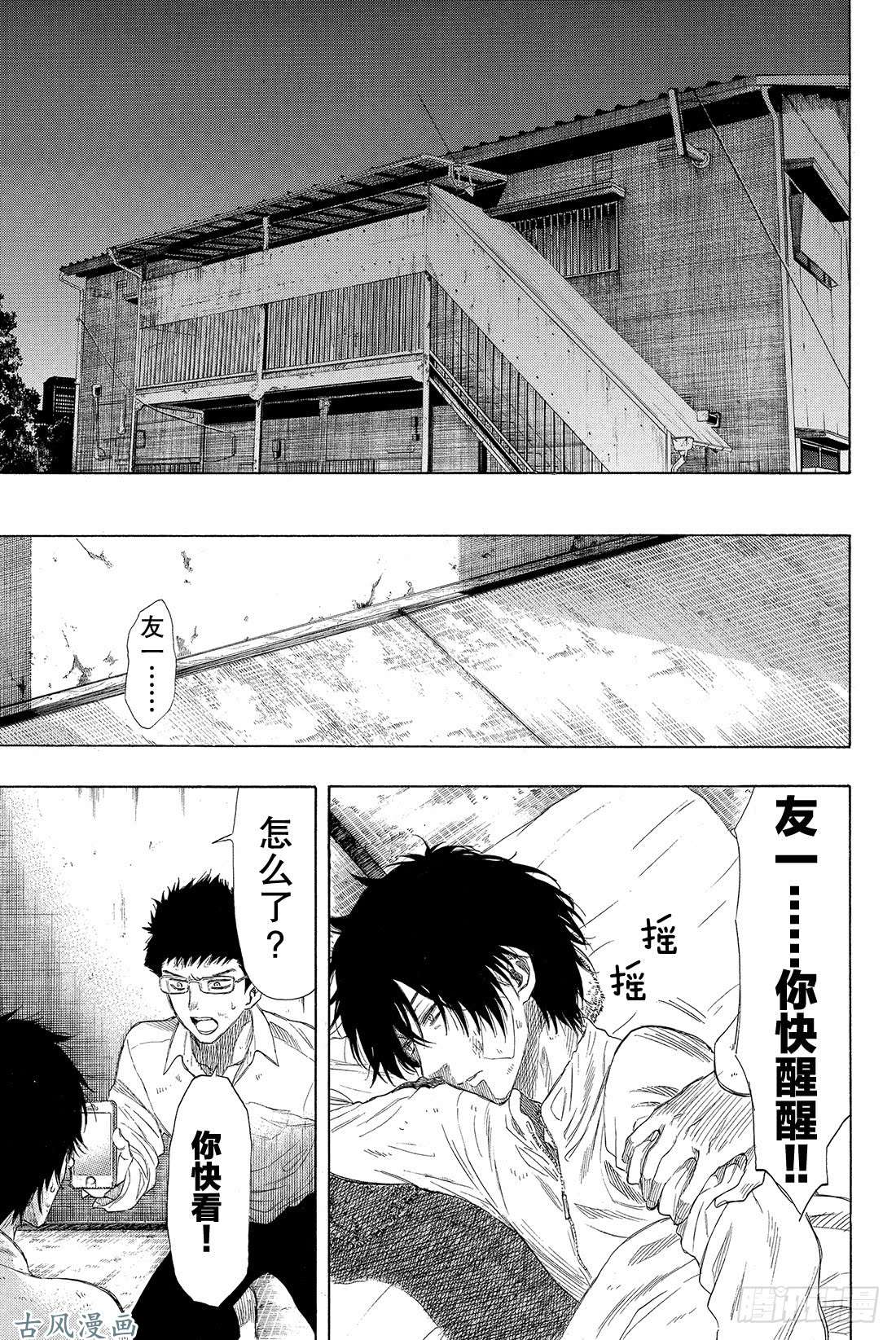 朋友游戏第22话 你真的没有「重要的事物