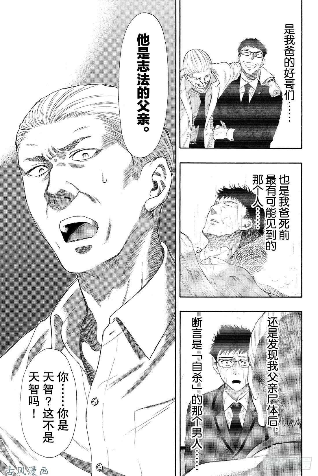 朋友游戏第22话 你真的没有「重要的事物