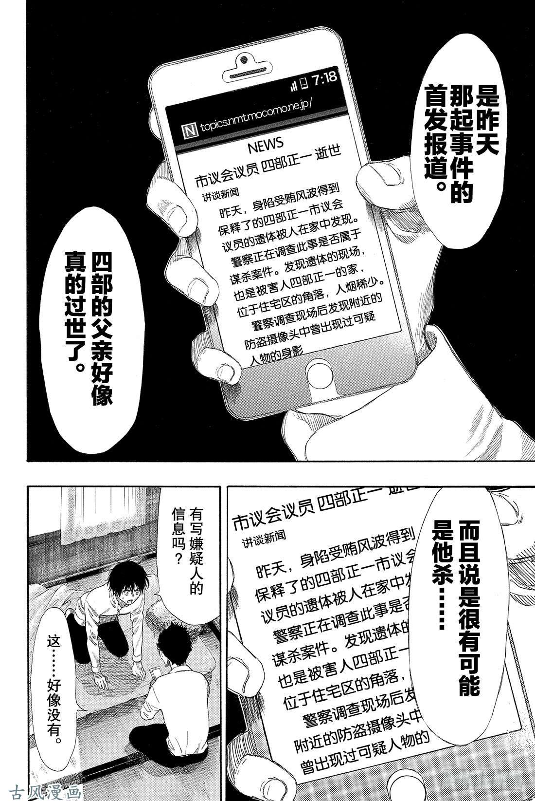 朋友游戏第22话 你真的没有「重要的事物