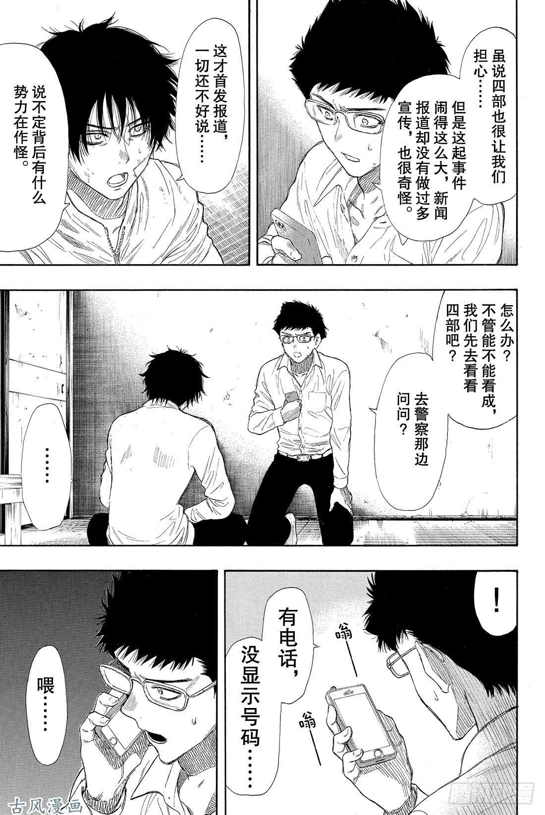 朋友游戏第22话 你真的没有「重要的事物