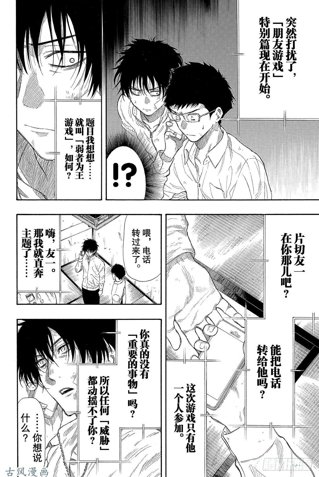 朋友游戏第22话 你真的没有「重要的事物