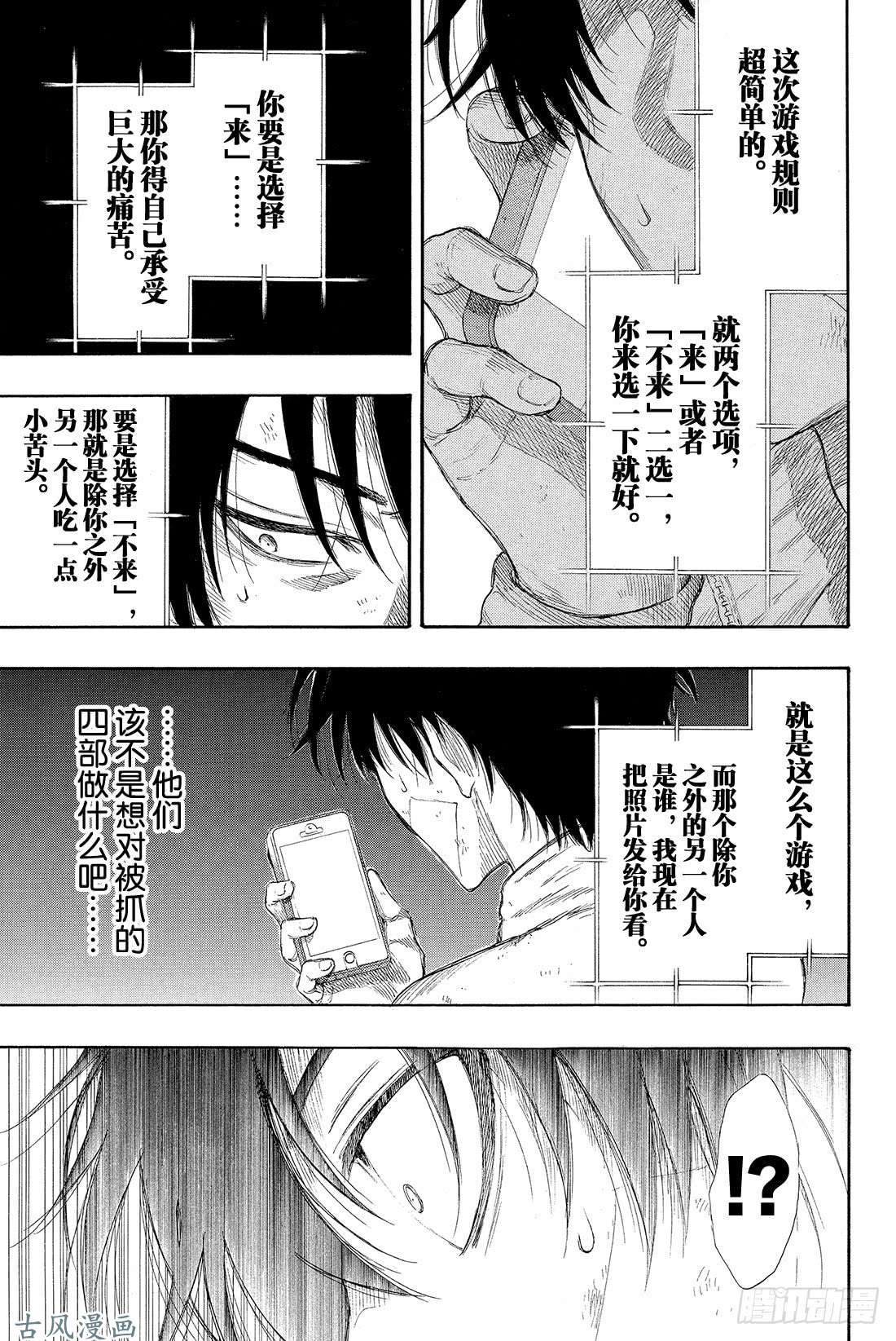 朋友游戏第22话 你真的没有「重要的事物