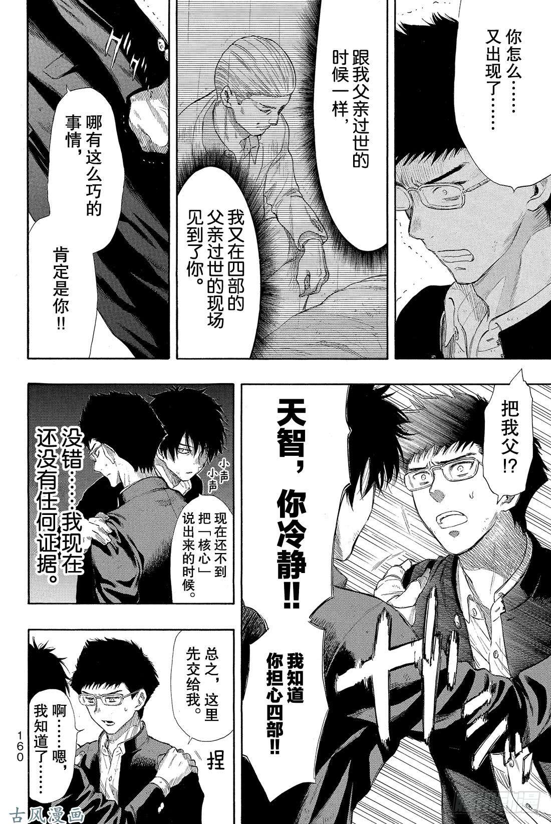 朋友游戏第22话 你真的没有「重要的事物