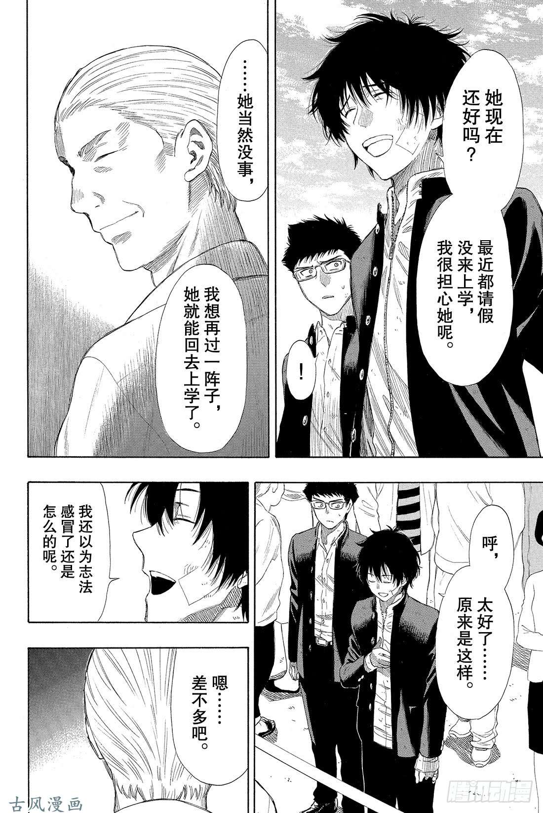 朋友游戏第22话 你真的没有「重要的事物