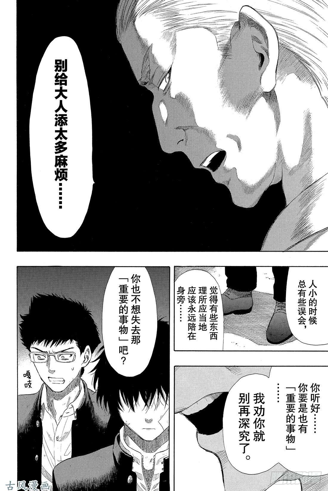 朋友游戏第22话 你真的没有「重要的事物